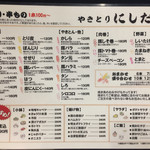 やきとり にしだ屋 入間市店 - 焼鳥メニュー