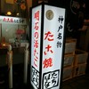 たこ焼たちばな さんプラザ店