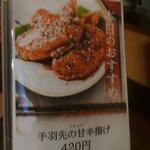 鶏料理ひとりひとり - 