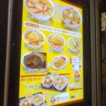 喜多方ラーメン 坂内 - メニュー