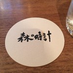 珈琲 森の時計 - 