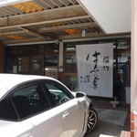 稲竹商店 - 駐車場狭い