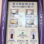 Merlin's Magic Recipe - メニュー