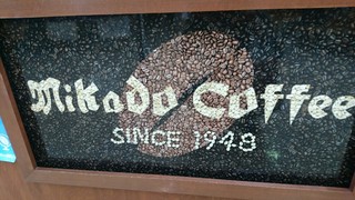 ミカドコーヒー - 