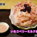 ハルヒノ - 古都華（いちご）とベリー（月ヶ瀬産）とミルク