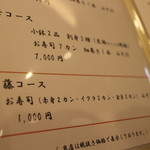 藤鮨 - 夜のチョイ飲みコース