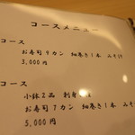 藤鮨 - 夜のコース