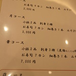 藤鮨 - 夜のコース