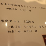 藤鮨 - ランチ　限定セット