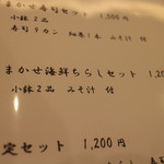 藤鮨 - ランチ　おまかせ海鮮チラシ