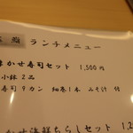 藤鮨 - ランチ　おまかせ寿司セット