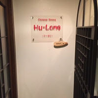 フーロン - 