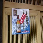 大衆酒蔵 日本海 - 