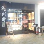 Yui Getuan - ビジネスパーク内のお店