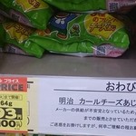 夢庵 - （参考）カールが品薄みたいですね