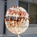 villa del nido - 駅前に国見タクシーの案内が