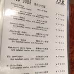 文久蔵 - 外国人用メニュー