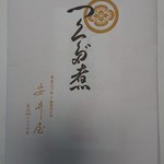 安井屋 - 第八回農林水産大臣賞受賞です