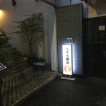 八十八商店 炎 - 