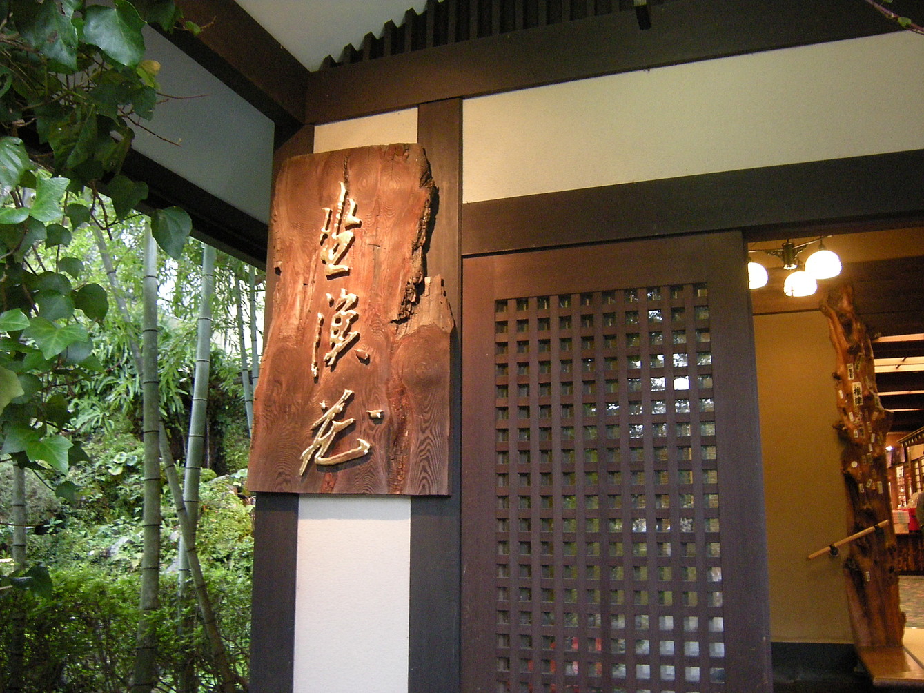 坐漁荘 name=