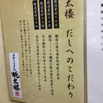 Momotarou - 出汁への拘りをわざわざ書かれていました(^^)