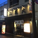 ラーメン無限大 船橋店 - 