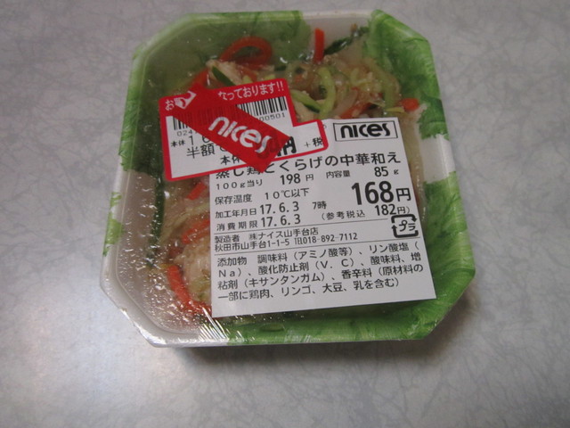 ナイス 山手台店 - 秋田（コンビニ・スーパー）の写真