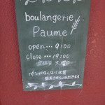 ブーランジェリー ポーム - 