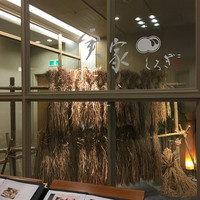 実家 くろぎ - 