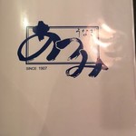 うなぎ料理 あつみ - 