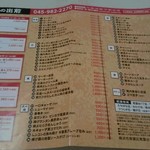 中国料理 堀内 - 出前メニュー