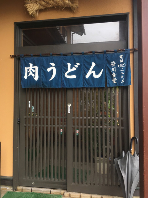 笹川食堂>