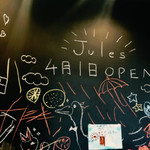 西洋料理 Jules - 