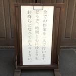 慈久庵 - なるほど、分かりました