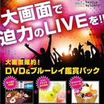 PASELA - DVD鑑賞パック