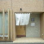 うな亭わがつ -  2017.6月