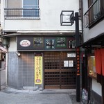 大衆酒場　ふくろ - 