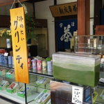 宇治茶の山田園茶舗 - メニュー