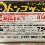 麺酒ゃ ! サンポルコ - 