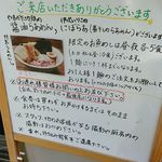 Homemade Ramen 麦苗 - 注意書きやらの立て看板