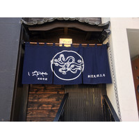 西麻布いちのや - 