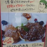  ラ･ベットラ･ダ･オチアイ イケブクロ - 