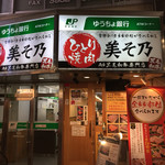 Hitori Yakiniku Misono - 