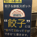 Gyouza No Nishiya - 
