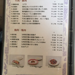 龍天楼 - 肉類メニュー