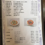 龍天楼 - 野菜類・スープのメニュー