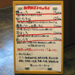 蕎茶亭まるやま - この日の数量限定メニュー