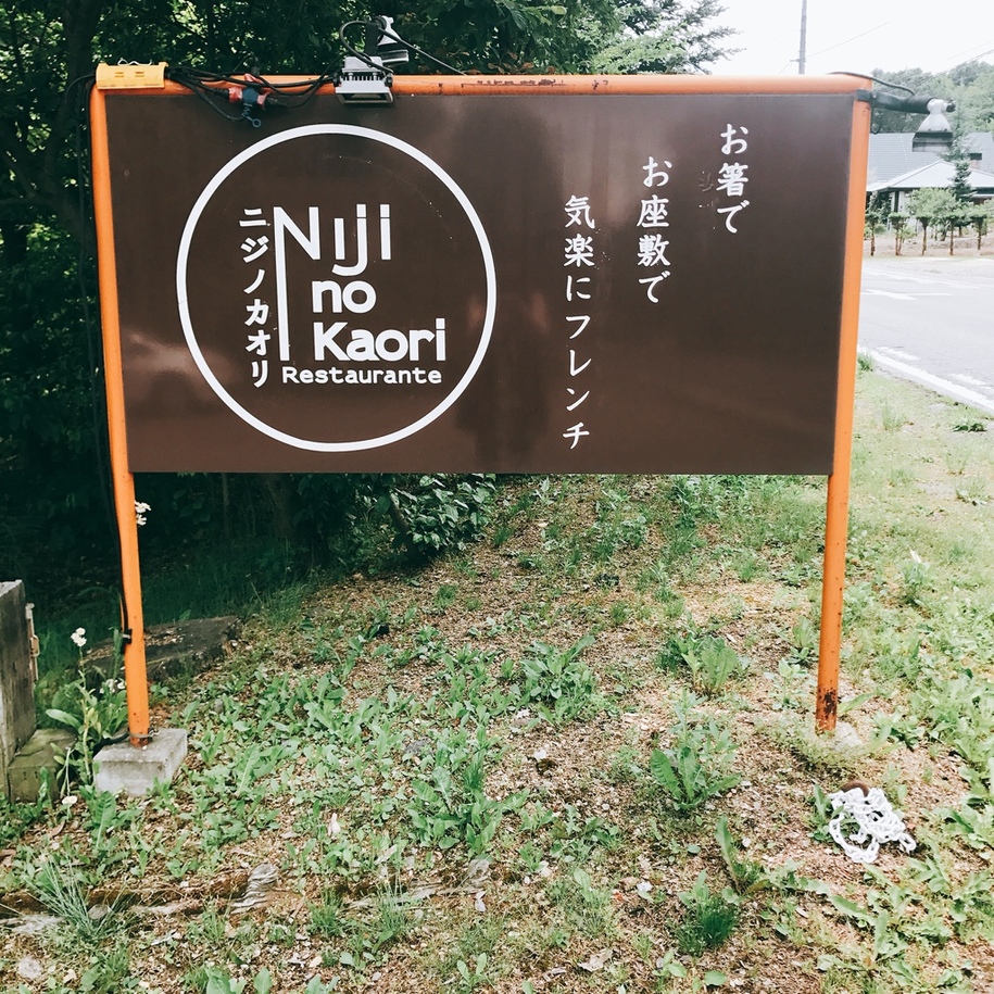 ニジノカオリ name=