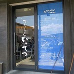 讃岐うどん いってつ - 