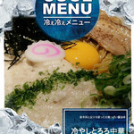 麺の坊　晴天 - 